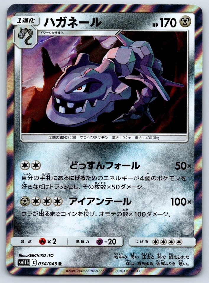 Steelix - Holo Raro - Dream League SM11b 034/049 R Sun Moon Tarjeta Pokémon Casi Nuevo Foto 1 de 1