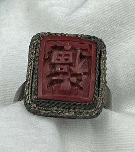 Vintage Carved ChineseCinnabar Ring Adjustable  Silver Over Copper Mount & Band - Picture 1 of 5