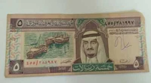 Billete de cinco riales de la India de la Agencia Monetaria de Arabia Saudita - Imagen 1 de 2