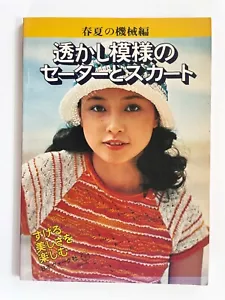 1970's Machine Edition Openwork Sweater and Skirt Sukeru Pattern Book Japan - Picture 1 of 16