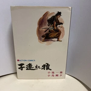 Kozure Okami Vol.10 Wolf with Child Manga Comic Black & White Vintage Good - Foto 1 di 4