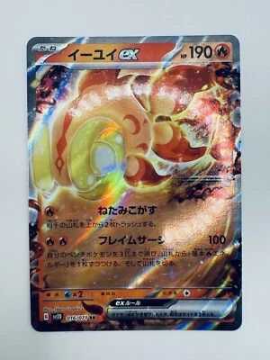 Chi-Yu ex RR 016/071 SV2D Clay Burst Scarlet & Violet Pokemon Card Japanese - Image 1 of 4