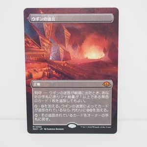 Magic The Gathering Ugin's Labyrinth MTG Card M 0359 MH3 JP - Picture 1 of 10