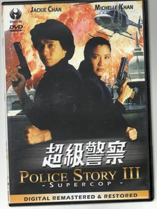 DVD: JACKIE CHAN : Police Story 3 -Supercop- - Bild 1 von 2