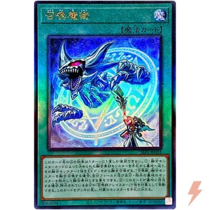Invocation - Ultimate Rare SLF1-JP032 Selection 5 - YuGiOh Japanese - Picture 1 of 3