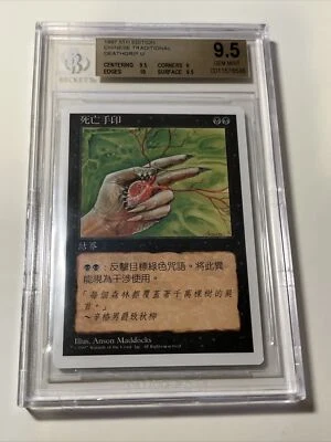 Deathgrip - Chinese Traditional - 5th Edition 1997 MTG Magic - BGS 9.5 GEM MINT - Image 1 of 2