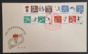 SCARCE 1979 China 4th National Games FDC ties minisheet with cachet - Picture 1 of 2