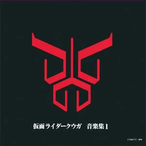 CD Kamen Rider Kuuga Music Collection Japan Toshihiko Sahashi (CD 1) COCC-72251 - Picture 1 of 1