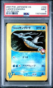 2001 Lance's Kingdra 102/141 1st Edition Vs Pokemon Japanese PSA 9 - Bild 1 von 2
