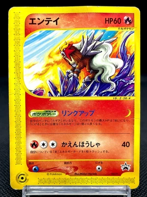 Entei 043/P JR East Stamp Rally Promo Rare HP Japanese Pokemon Card 10261113 - Image 1 of 4