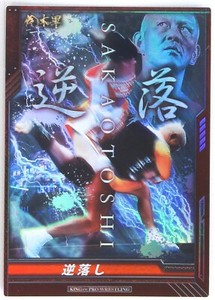 Sakaotoshi (Minoru Suzuki)(RRR)- King of pro wrestling Trading Card