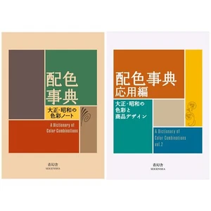 Dictionary of Color Combinations Vol.1 Vol.2 Set of 2 - Picture 1 of 8