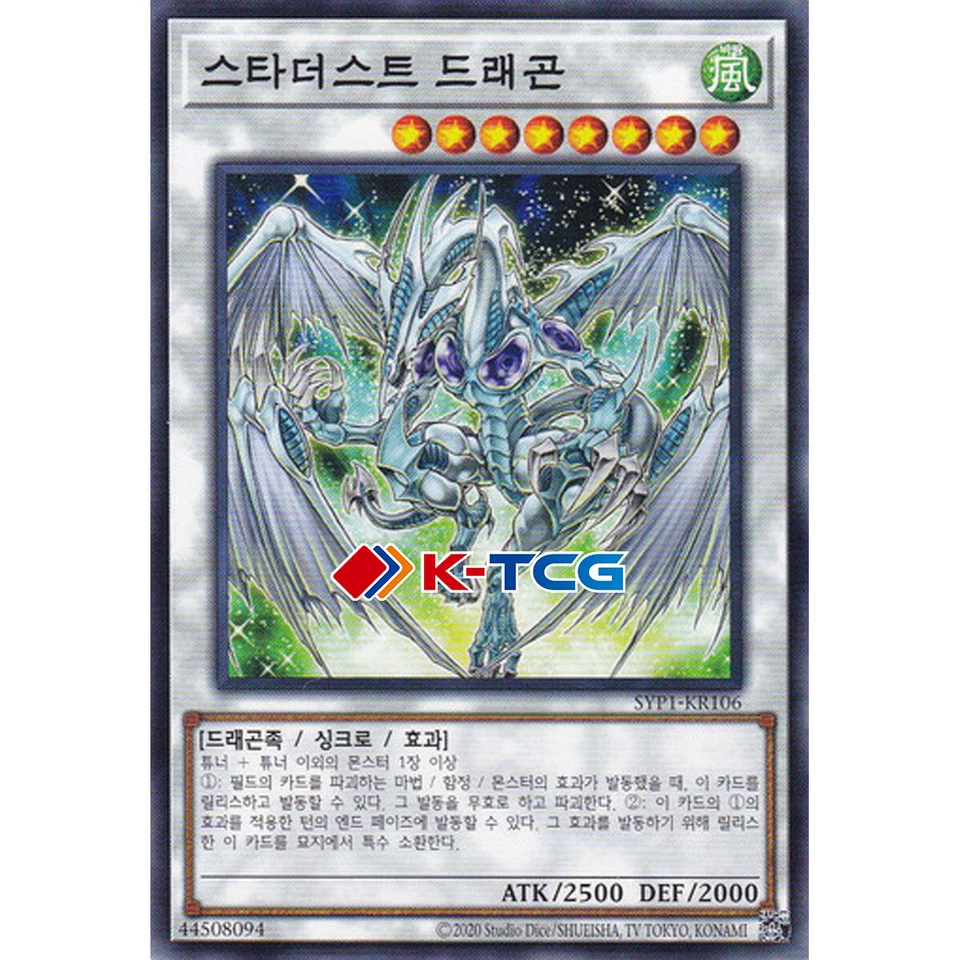 Yugioh Card "Stardust Dragon" SYP1-KR106 Korean Ver Common - Image 1 of 1