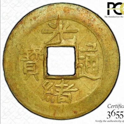 1887 CHINA CHEKIANG 1 CASH Coin HSU-151 Large 寳 Box 通 AU58 PCGS - Image 1 of 4