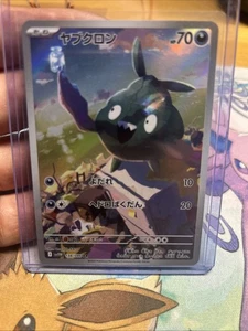 Trubbish 138/086 Sv11w: White Flare Holo (Japanisch) - Bild 1 von 2