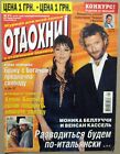 Magazyn 2003 Ukraina Monica Bellucci Vincent Cassel Kevin Costner