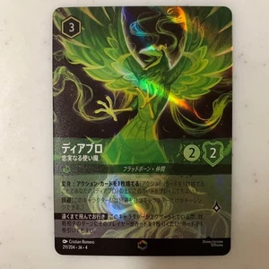 Disney Lorcana card Diablo Enchanted 211/204 Ursula's Return Japanese - Picture 1 of 1