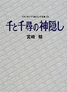 Studio Ghibli Spirited Away Storyboard Complete Works 13 Hayao Miyazaki Art Book - Picture 1 of 1