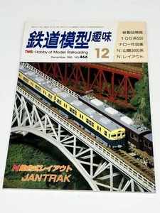 Hobby of Model Railroading Magazine Dec.1985 Nara/Wakayama Line 105 Series S01 - Picture 1 of 7
