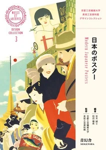 Japanese Vintage Poster Art Book Meiji-Taisho-Showa Era Design History 230 - Picture 1 of 8