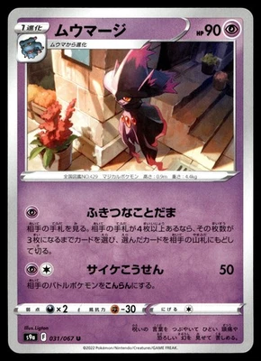Mismagius 031/067 S9a: Battle Region - Image 1 of 2