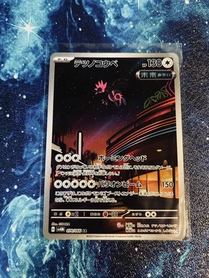 [NM] Iron Jugulis 078/066 Sv4m: Future Flash Holo [JPN] -- { US SELLER } -- - Image 1 of 2