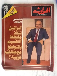 El Hawadess مجلة الحوادث Arabic Beirut Lebanese Jan. 6 Magazine 1984 - Bild 1 von 1