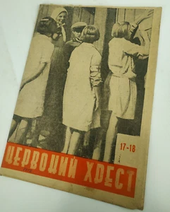 1930s Ukrainian Constructivism AvantGarde Magazines - Soviet Journal Suprematism - Picture 1 of 5