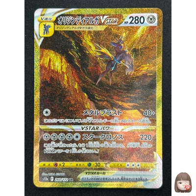 [NM] Origin Dialga VSTAR Pokemon Japanese 260/172 SAR S12a VSTAR Universe AZ12 - Image 1 of 4