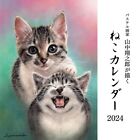 Cat calendar drawn by Pastel painter Shonoro Yamanaka 2024 Japanese notation