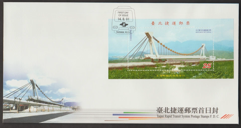 (TF796M)MALAYSIA CHINA TAIWAN 2001 TAIPEI RAPID TRANSIT TRAIN MS FDC. CAT £5.25 - Image 1 of 1