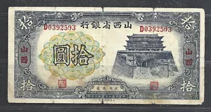 CHINA, SHANSI PROVINGIAL BANK $10 YUAN P.S2680 (VG/F) FROM 1937 - Picture 1 of 2