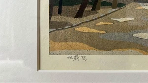 Signed Art Edition 1988 Masao Jizoin Ido 133/300 Woodblock Framed Hand Print - Picture 1 of 9