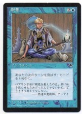 MTG Japanese Meditate Tempest SP