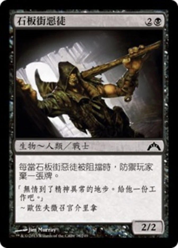 1x FOIL Slate Street Ruffian MTG GTC #078 Magic Taiwan Traditional-C NM/Unplay C - Image 1 of 1