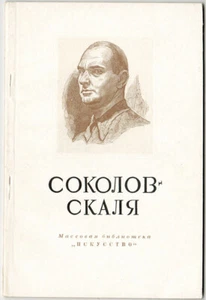 1950 P.Suzdalev on SOVIET PAINTER PAVEL SOKOLOV - SKALYA in Russian - Picture 1 of 6