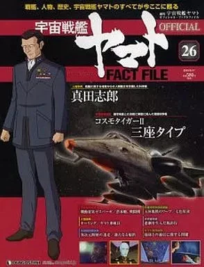 Yamato Weekly Space Battleship Manga Book Official Fact Anime Manga - Image 1 of 1