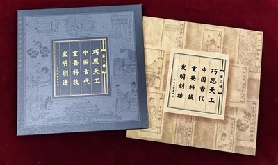 China 2025 GPB-29 Ancient Great Invention Special Stamp 古代重要科技發明 NO3 BOOKLET - Image 1 of 4