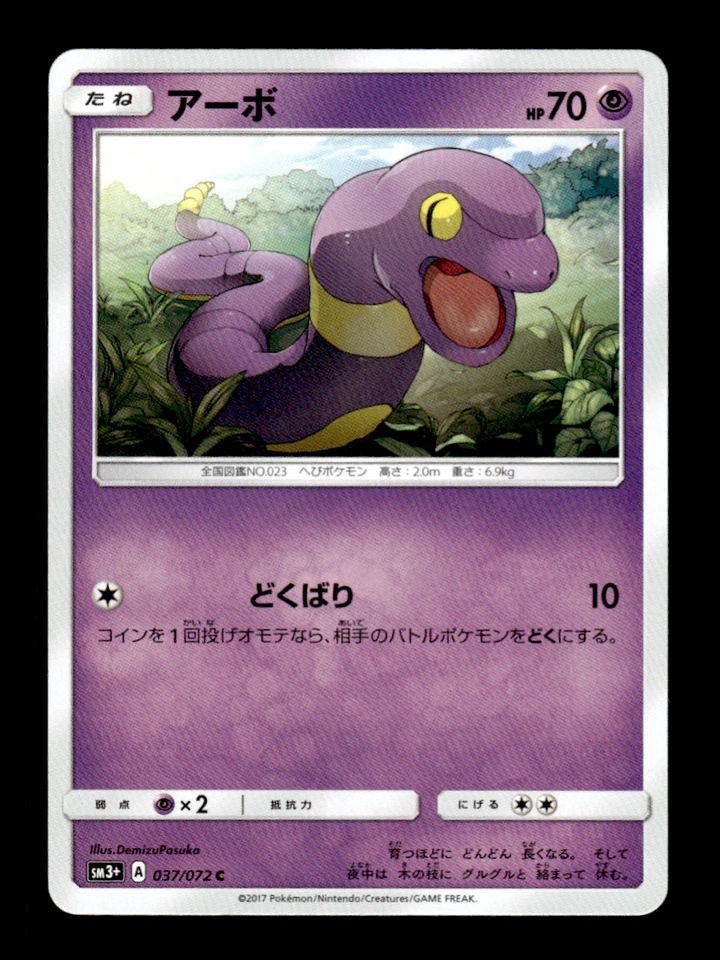 Ekans 037/072 sm3+ Japanese Pokemon Card ~ MP - Image 1 of 1