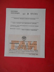 USSR  1989 Traffic police. Clean receipt form for penalty 10 rubles - Picture 1 of 2