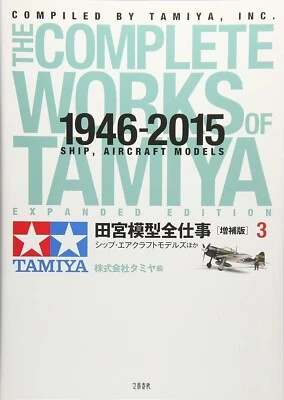 Tamiya Model Complete Works Expanded Edition3 Ship and Aircraft Models Japan - Image 1 of 4
