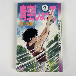 AOZORA SHOTTE Hideki Mori Vol. 2 cómics MANGA edición japonesa - Imagen 1 de 10