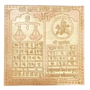 Tula Rashi Yantra in Pure Copper (1.50 X 1.50 Inch) - Picture 1 of 1