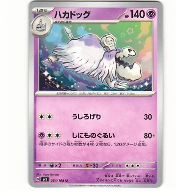 2023 Near Mint Pokemon Houndstone 054/108 SV3 Ruler Of The Black Flame Japanese - Image 1 of 2