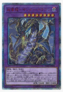 Konami Fusion [Dark] SOFU-JP036 Super Thunder Dragon - Thunder Dragon 20th S... - Picture 1 of 1