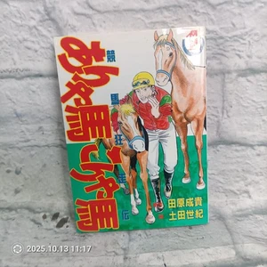 Arya Uma Korya Uma Vol.1 Manga 田原成貴 土田世紀 Kodansha Young Magazine KC Softcover - Imagen 1 de 9