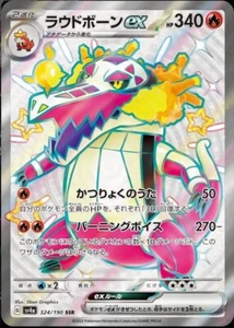 Skeledirge ex 324/190 Sv4a: Shiny Treasure Ex Holo (Japanese): US Seller - Picture 1 of 1