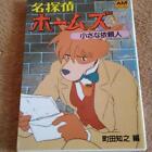 Meitanti Holmes Film Art Book 3 Hayao Miyazaki Anime Sherlock Hound Japon