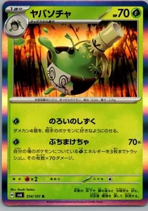 Sinistcha Rare SV6: Transformation Mask 014/101 NM - Picture 1 of 2