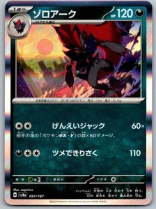 Zoroark Holofoil 097/187 Common SV8a: Terastal Fest ex Near Mint - Picture 1 of 1
